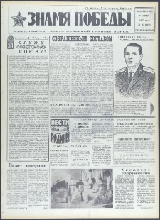 Znamja Pobedy nr 158 (9158), lipiec `72