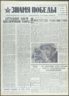 Znamja Pobedy nr 159 (9159), lipiec `72