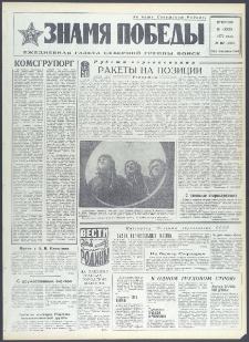 Znamja Pobedy nr 165 (9165), lipiec `72