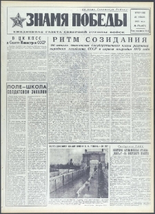 Znamja Pobedy nr 171 (9171), lipiec `72