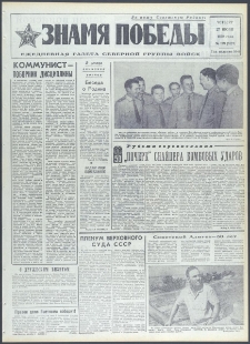 Znamja Pobedy nr 173 (9173), lipiec `72