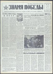 Znamja Pobedy nr 174 (9174), lipiec `72