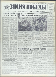 Znamja Pobedy nr 175 (9175), lipiec `72