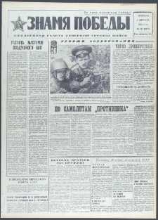 Znamja Pobedy nr 177 (9177), sierpień `72