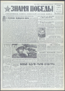 Znamja Pobedy nr 179 (9179), sierpień `72