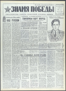 Znamja Pobedy nr 182 (9182), sierpień `72