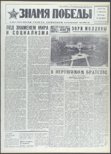 Znamja Pobedy nr 183 (9183), sierpień `72