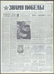 Znamja Pobedy nr 184 (9184), sierpień `72