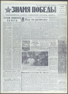 Znamja Pobedy nr 185 (9185), sierpień `72