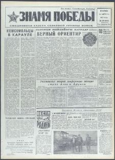 Znamja Pobedy nr 189 (9189), sierpień `72