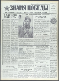 Znamja Pobedy nr 190 (9190), sierpień `72