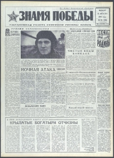 Znamja Pobedy nr 191 (9191), sierpień `72