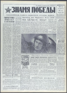 Znamja Pobedy nr 192 (9192), sierpień `72