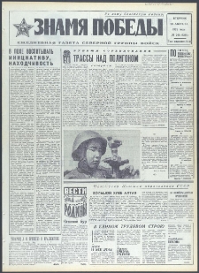 Znamja Pobedy nr 201 (9201), sierpień `72