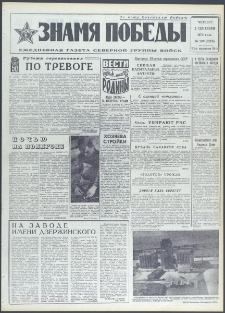 Znamja Pobedy nr 209 (9209), wrzesień `72