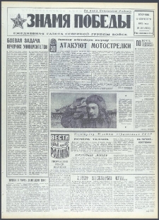 Znamja Pobedy nr 213 (9213), wrzesień `72