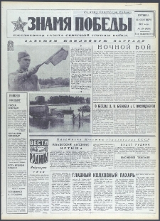 Znamja Pobedy nr 216 (9216), wrzesień `72