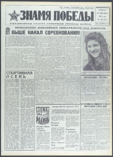 Znamja Pobedy nr 217 (9217), wrzesień `72