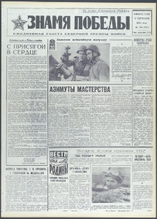 Znamja Pobedy nr 218 (9218), wrzesień `72