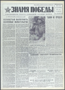 Znamja Pobedy nr 219 (9219), wrzesień `72