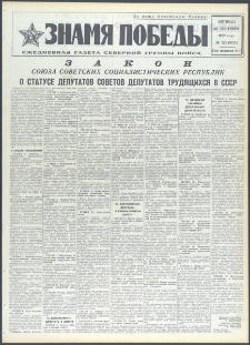 Znamja Pobedy nr 222 (9222), wrzesień `72