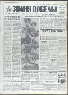 Znamja Pobedy nr 223 (9223), wrzesień `72