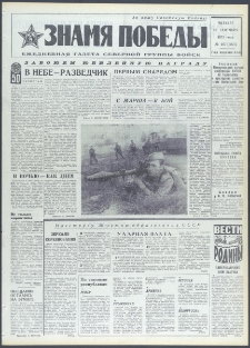 Znamja Pobedy nr 227 (9227), wrzesień `72