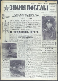 Znamja Pobedy nr 236 (9236), październik `72