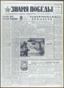 Znamja Pobedy nr 239 (9239), październik `72