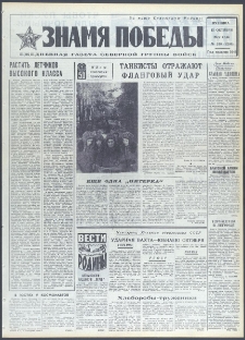 Znamja Pobedy nr 240 (9240), październik `72