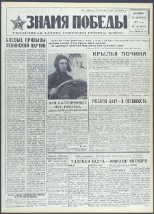 Znamja Pobedy nr 243 (9243), październik `72