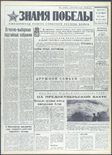 Znamja Pobedy nr 247 (9247), październik `72