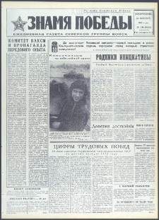 Znamja Pobedy nr 248 (9248), październik `72