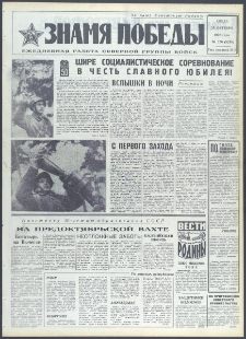 Znamja Pobedy nr 250 (9250), październik `72