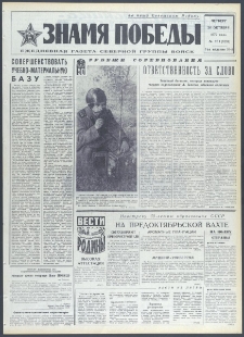 Znamja Pobedy nr 251 (9251), październik `72