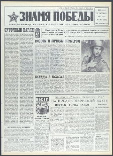 Znamja Pobedy nr 252 (9252), październik `72