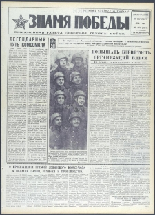 Znamja Pobedy nr 254 (9254), październik `72