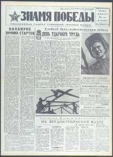 Znamja Pobedy nr 255 (9255), październik `72