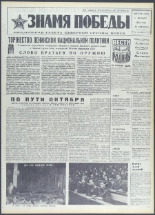 Znamja Pobedy nr 260 (9260), listopad `72