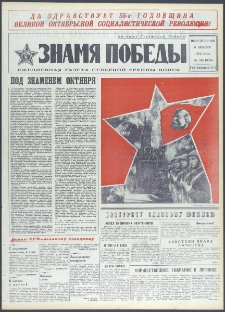 Znamja Pobedy nr 261 (9261), listopad `72