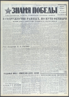 Znamja Pobedy nr 263 (9263), listopad `72