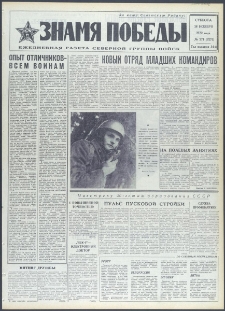 Znamja Pobedy nr 271 (9271), listopad `72