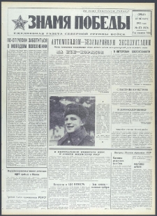 Znamja Pobedy nr 274 (9274), listopad `72