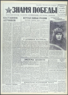 Znamja Pobedy nr 275 (9275), listopad `72