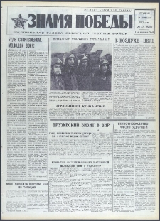 Znamja Pobedy nr 278 (9278), listopad `72