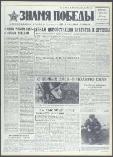 Znamja Pobedy nr 281 (9281), grudzień `72