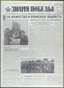 Znamja Pobedy nr 283 (9283), grudzień `72