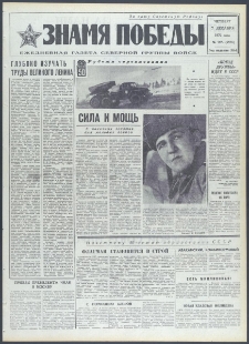 Znamja Pobedy nr 285 (9285), grudzień `72