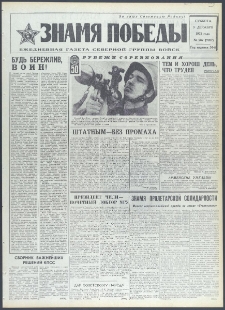 Znamja Pobedy nr 287 (9287), grudzień `72