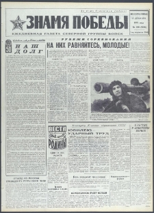 Znamja Pobedy nr 288 (9288), grudzień `72